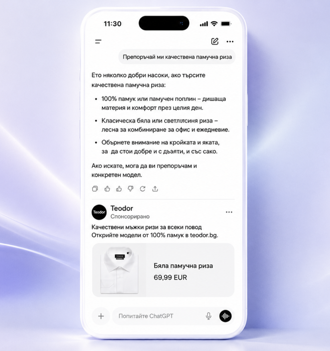 Как изглеждат рекламите в ChatGPT